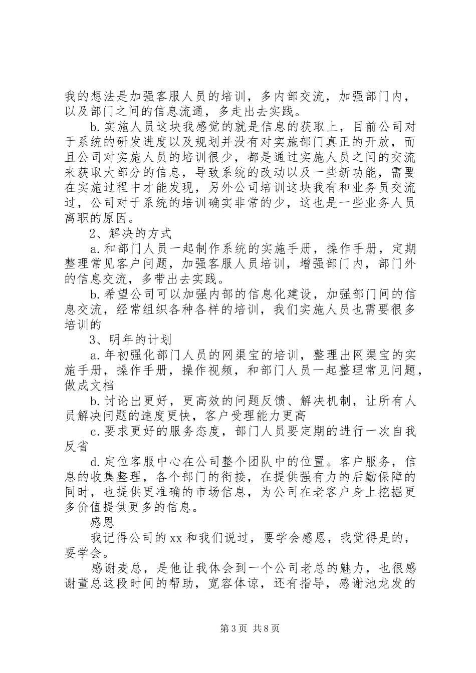 工作计划和工作总结的联系_第3页