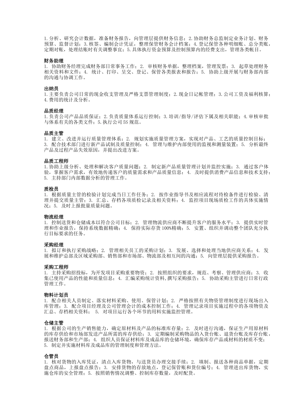 生产制造企业岗位说明_第2页