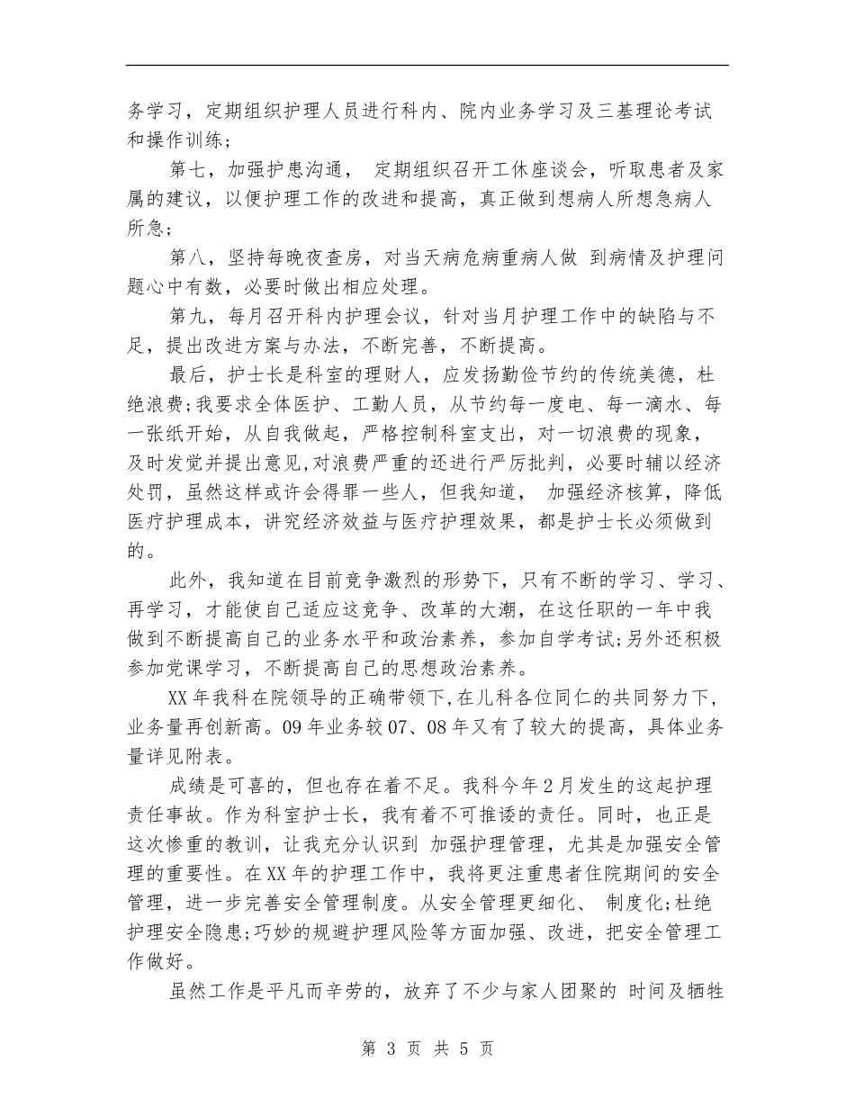 儿科护士年终个人工作总结2024_第3页