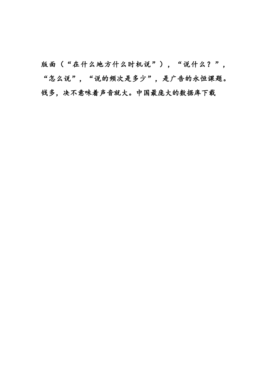 超越广告--梅高广告策划(DOC 17)_第3页