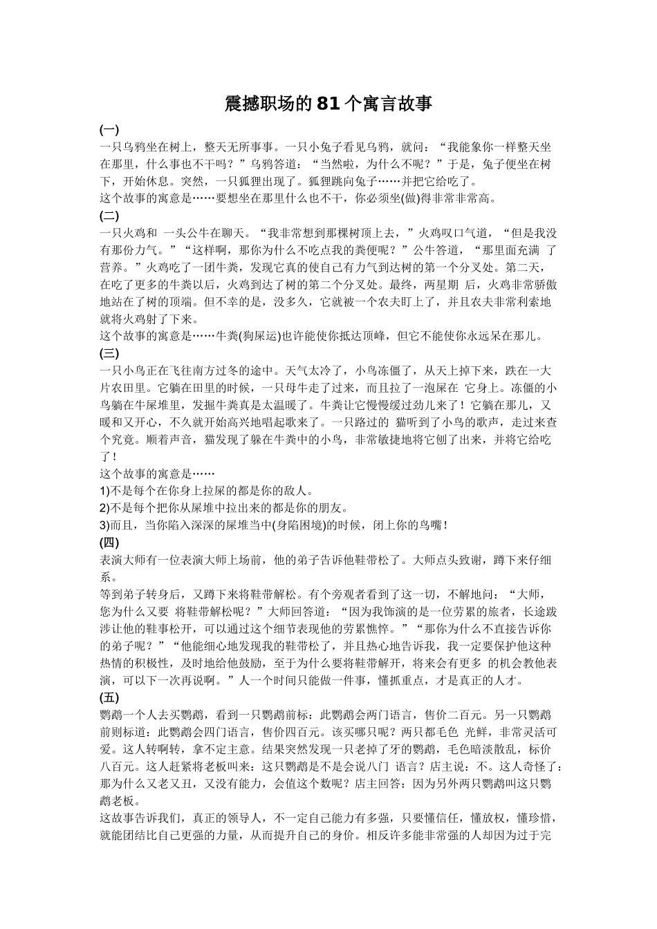 震撼职场的81个寓言故事_第1页