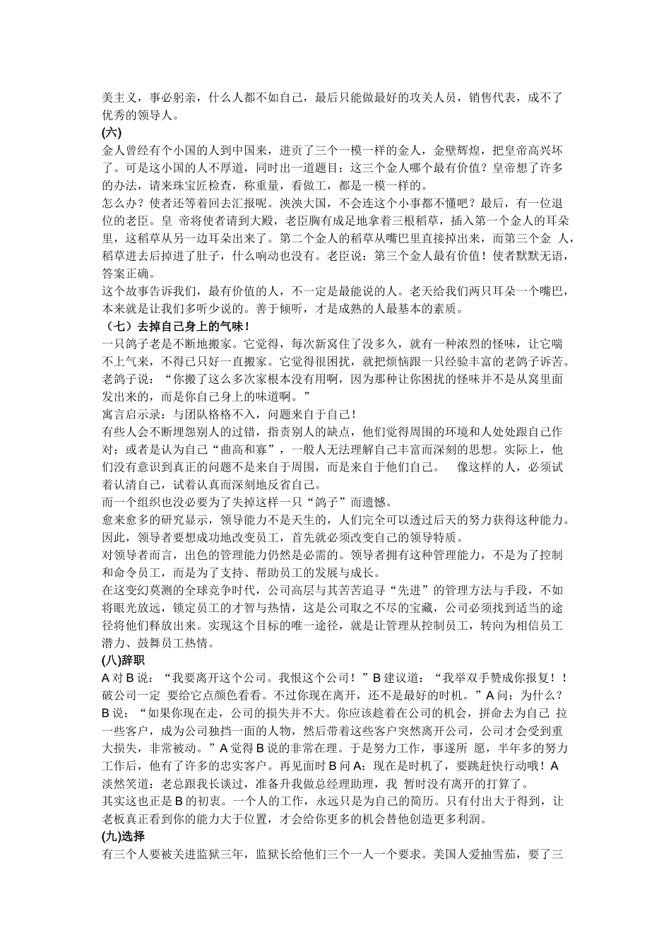 震撼职场的81个寓言故事_第2页