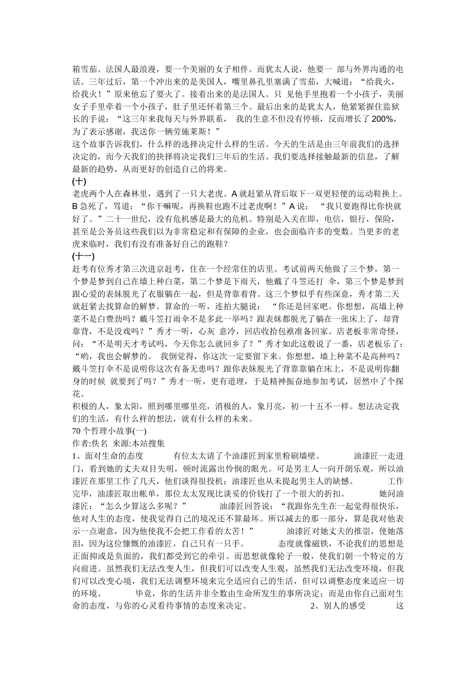 震撼职场的81个寓言故事_第3页
