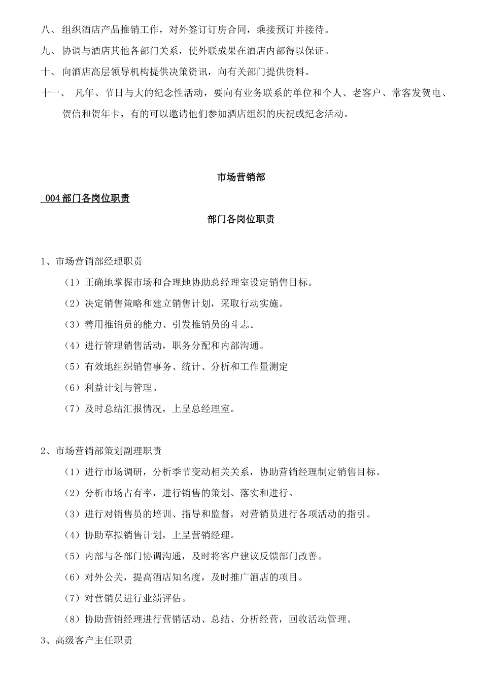 营销部职责内容与各岗职责内容_第2页