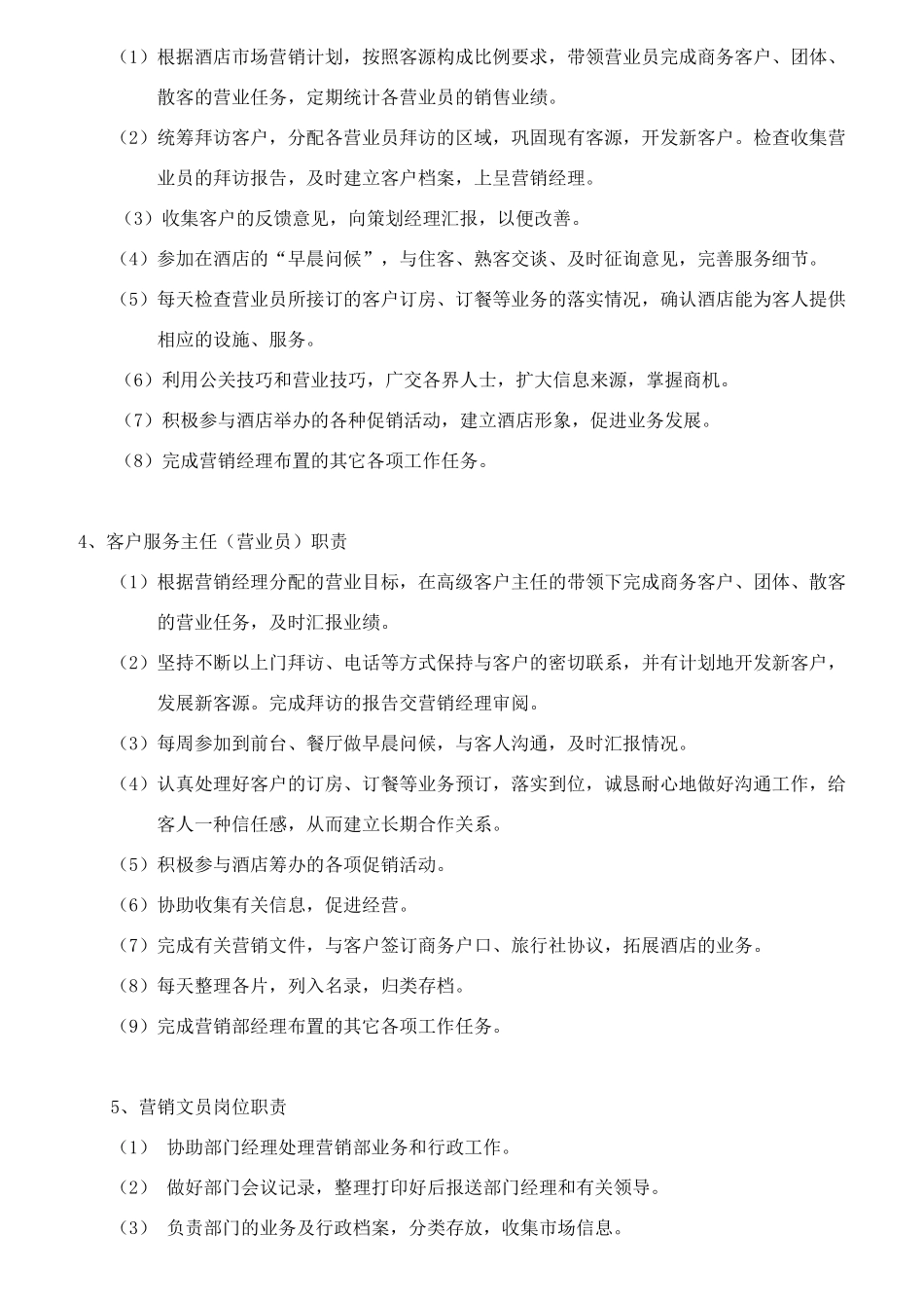 营销部职责内容与各岗职责内容_第3页