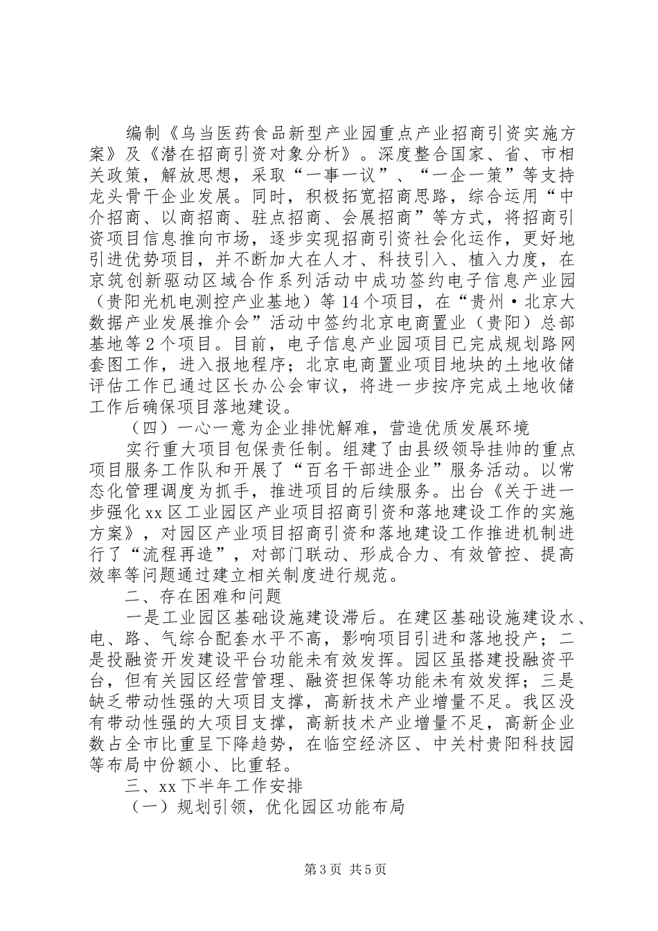 工业园年上半年工作总结及下半年工作计划_第3页
