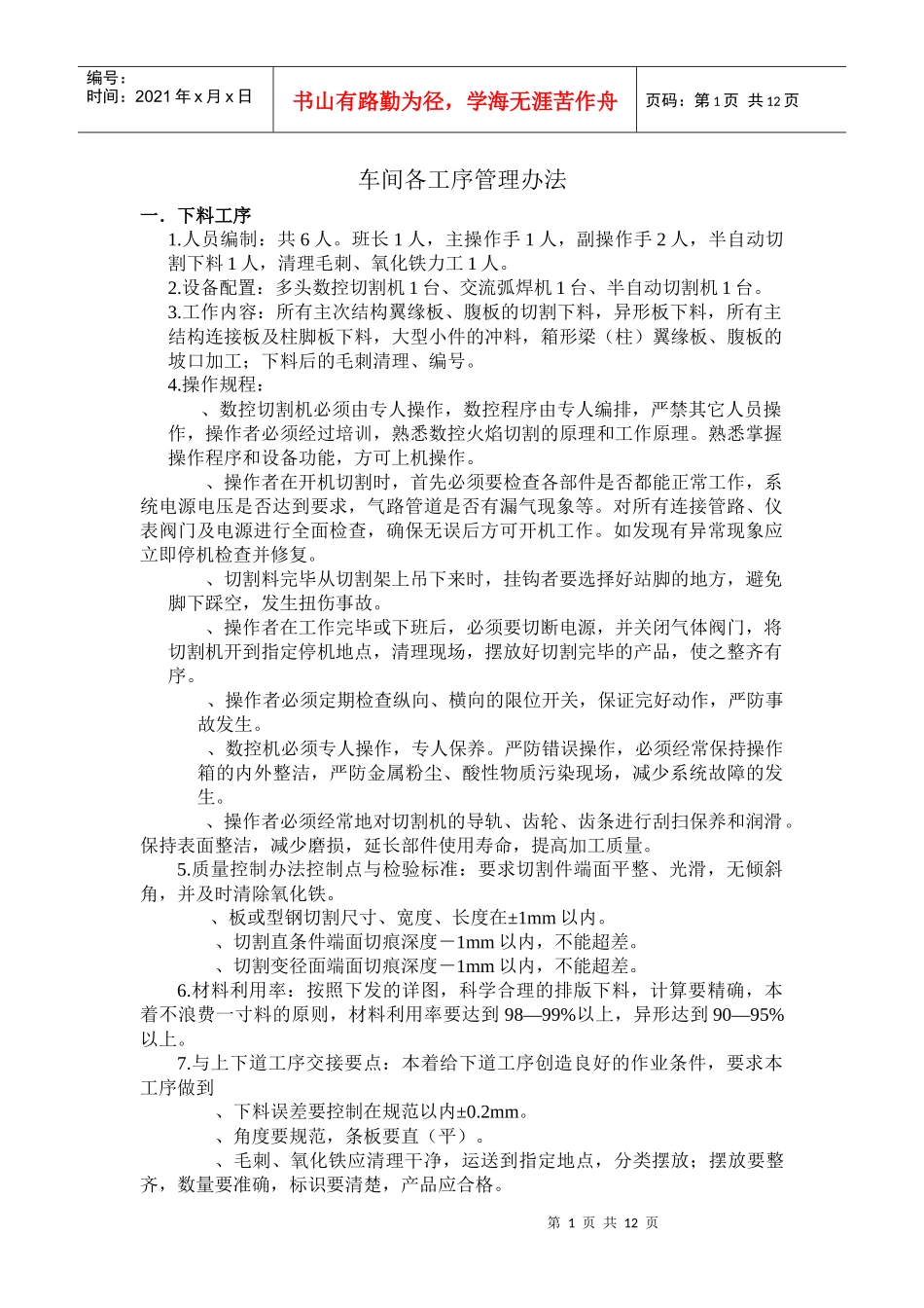 车间各工序管理办法_第1页