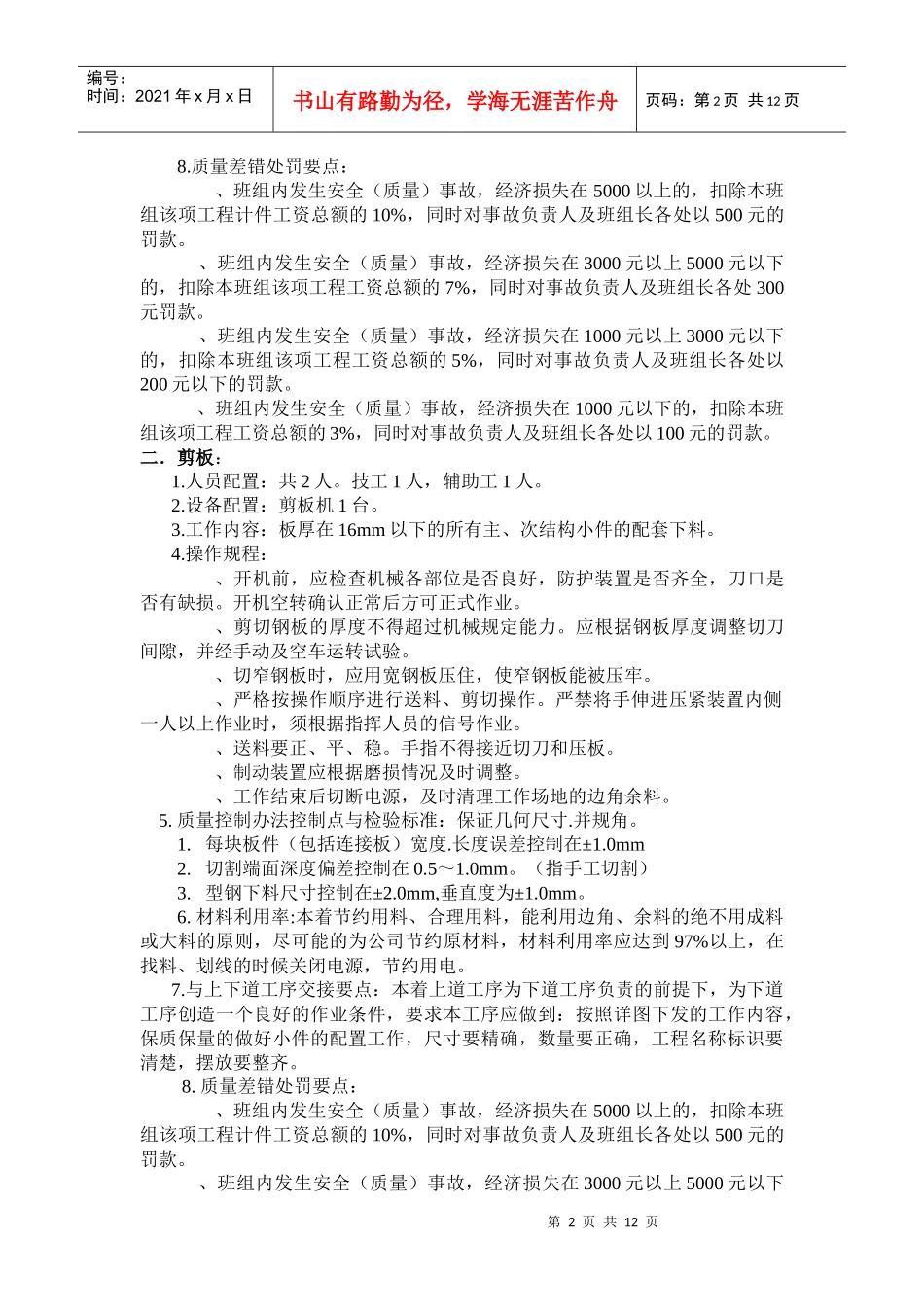 车间各工序管理办法_第2页