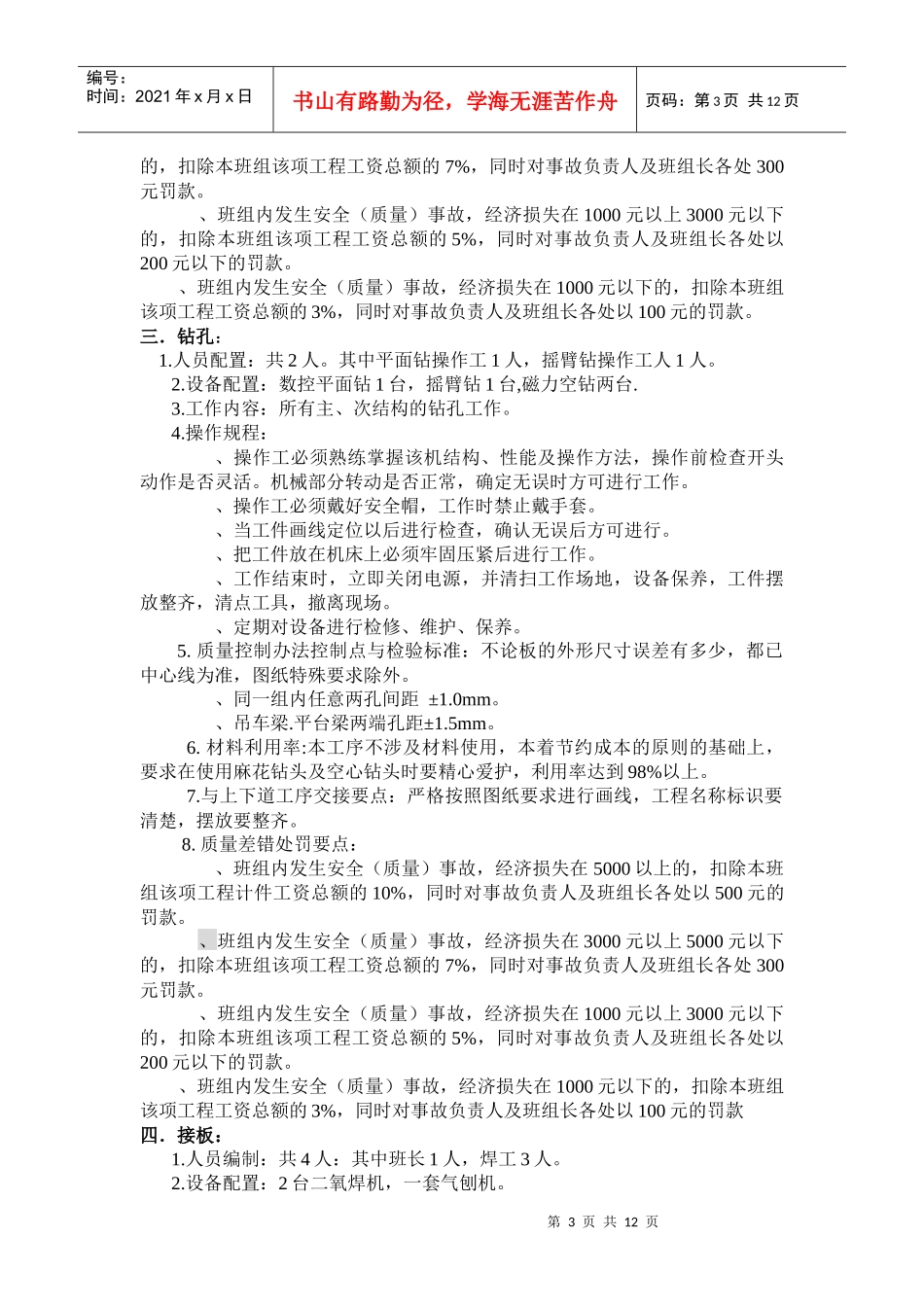 车间各工序管理办法_第3页