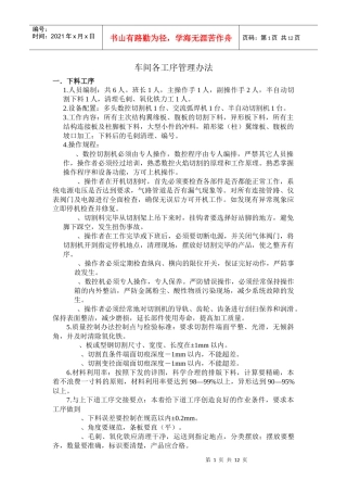 车间各工序管理办法