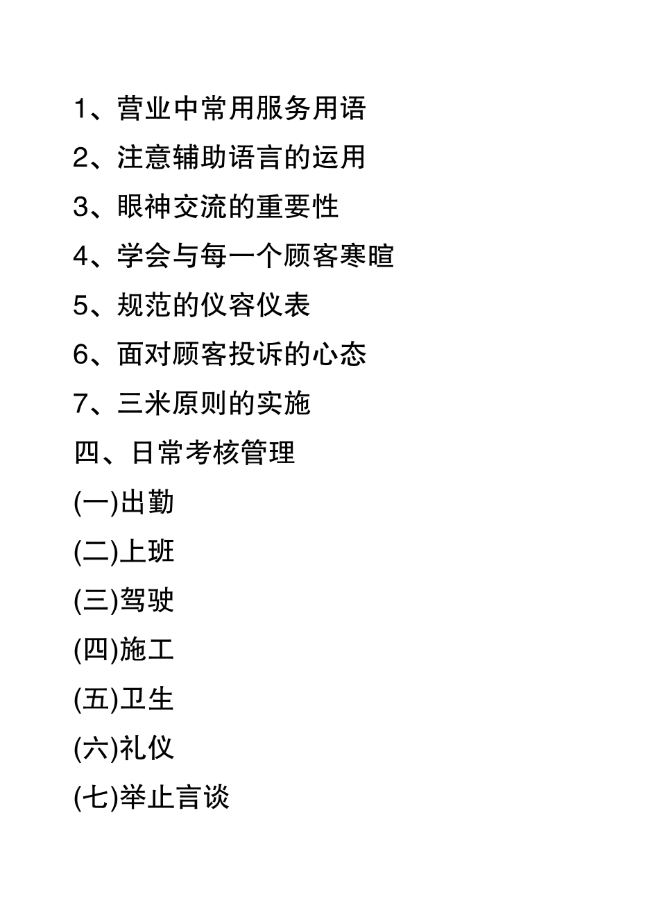 汽车装饰公司员工行为准则_第2页