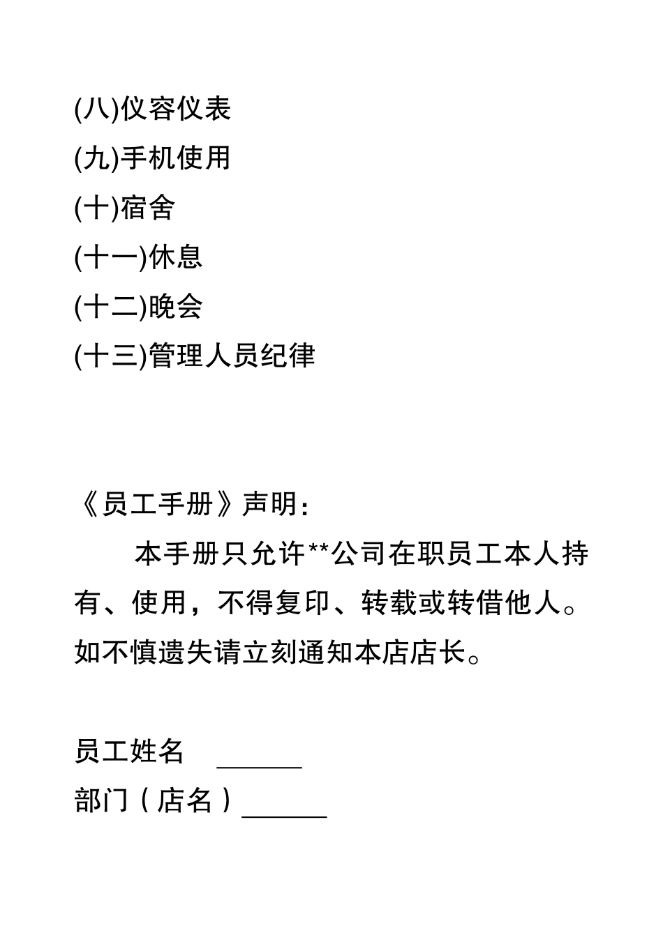 汽车装饰公司员工行为准则_第3页