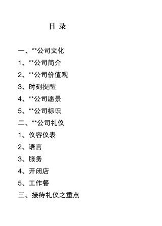 汽车装饰公司员工行为准则