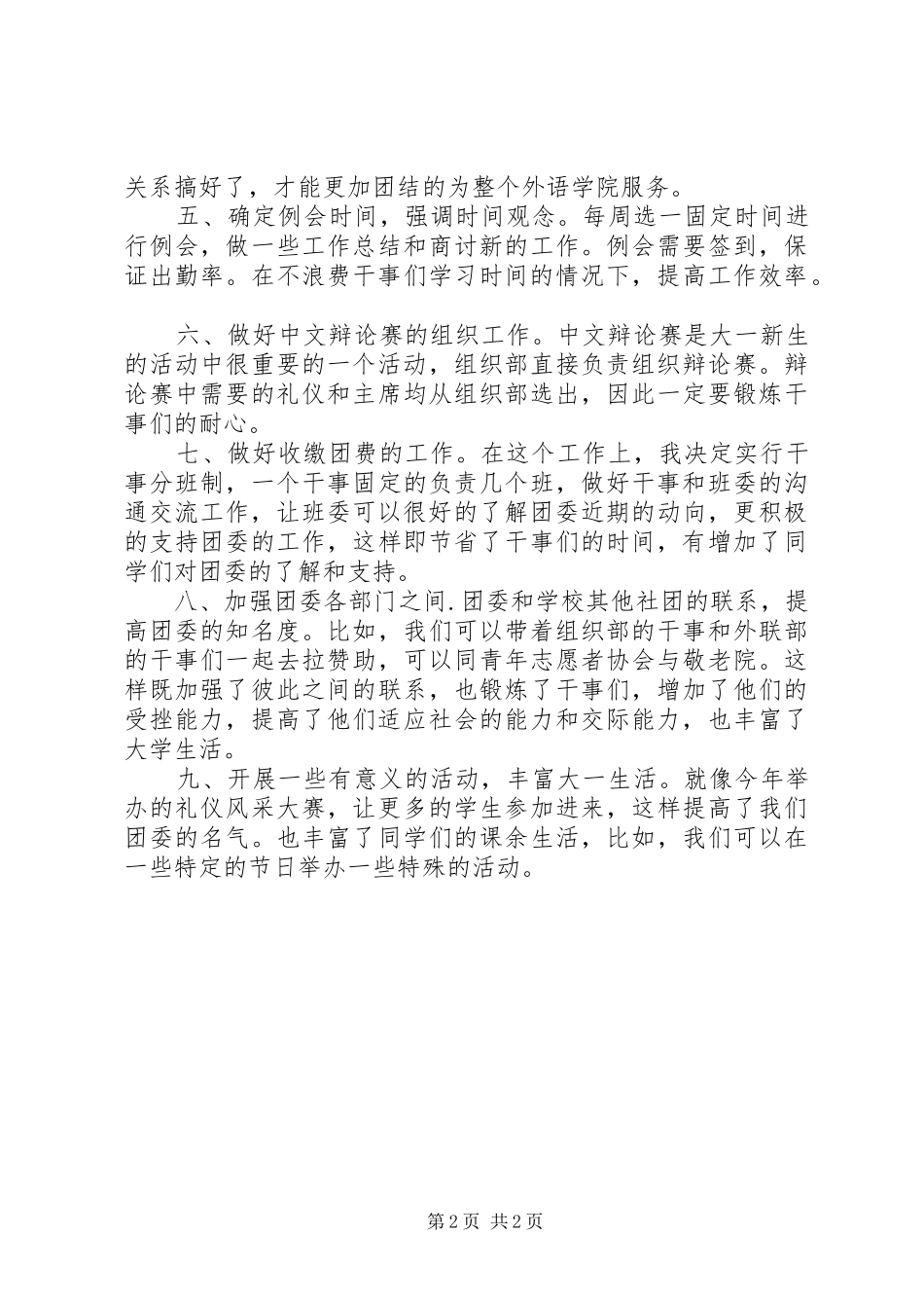 分团委组织部工作计划_第2页