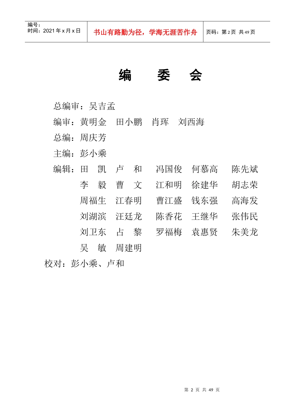 贵溪冶炼厂管理作业指导书-岗位安全操作规程汇编-通用_第2页