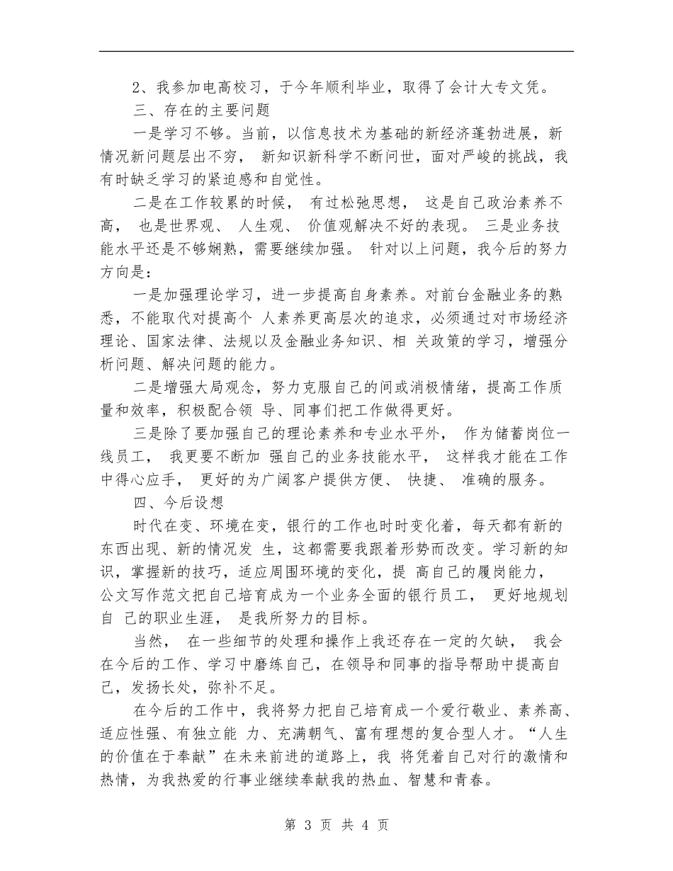 银行支部党建工作年度总结_第3页