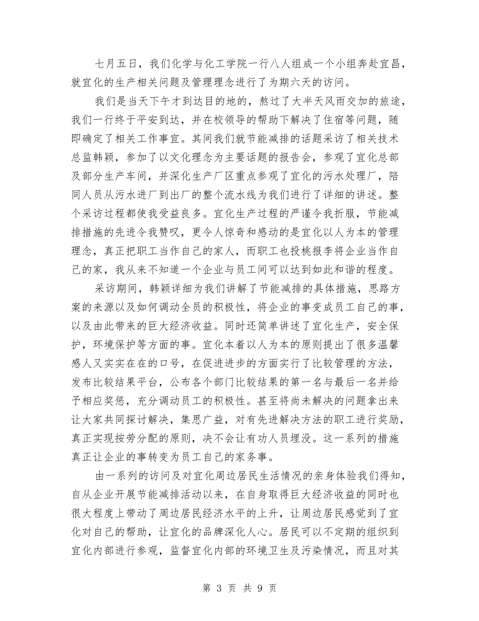 2024收费员年终总结范文与2024政协办公室人员个人总结范文汇编_第3页