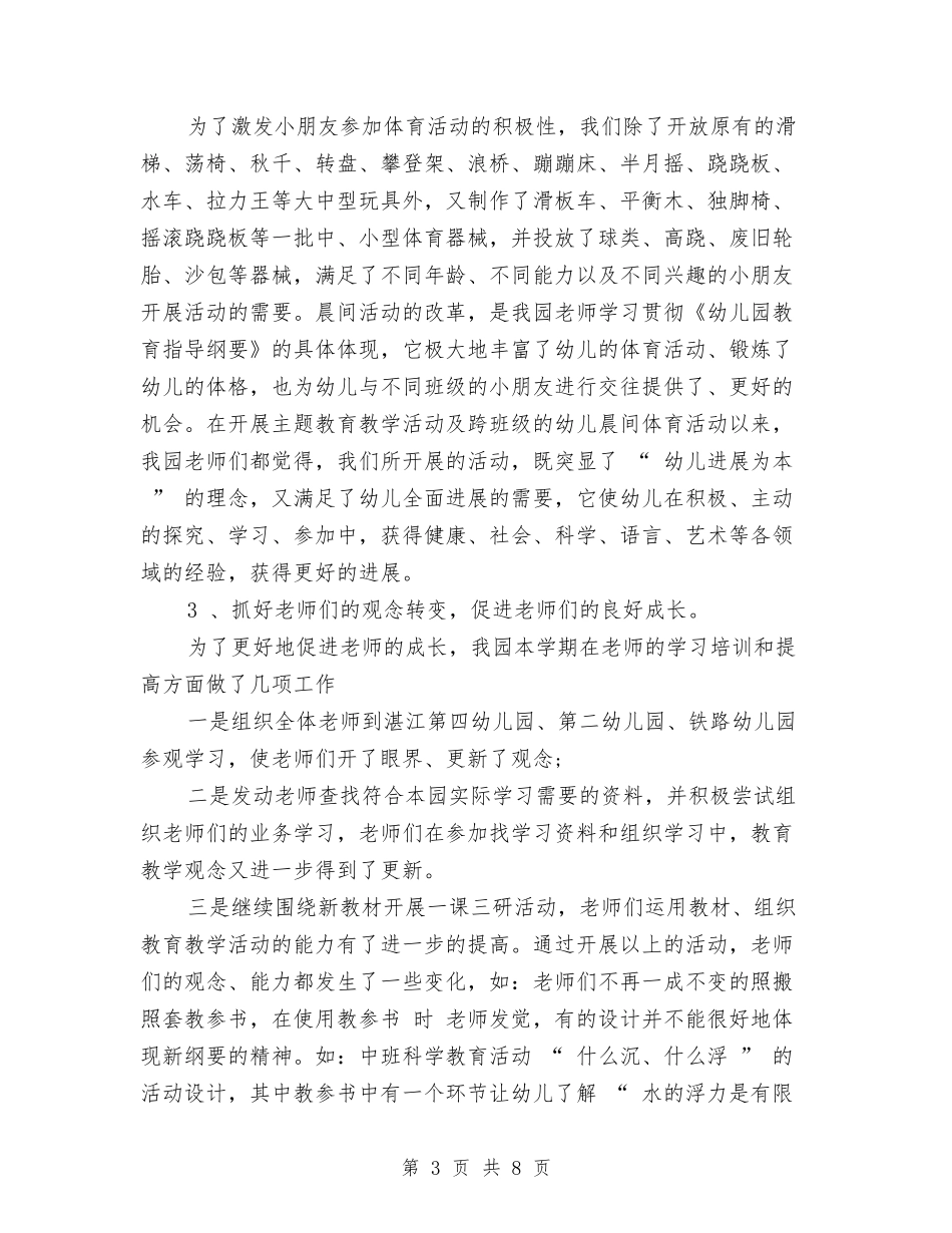 2024年春季幼儿园园长工作总结与2024年春季幼儿园大班教师个人工作总结汇编_第3页