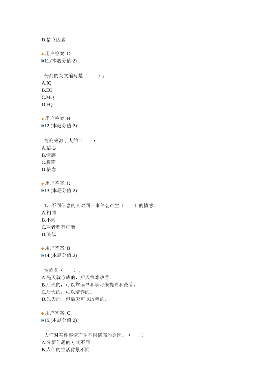 提高情商答案1_第3页