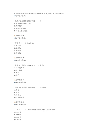 提高情商答案1