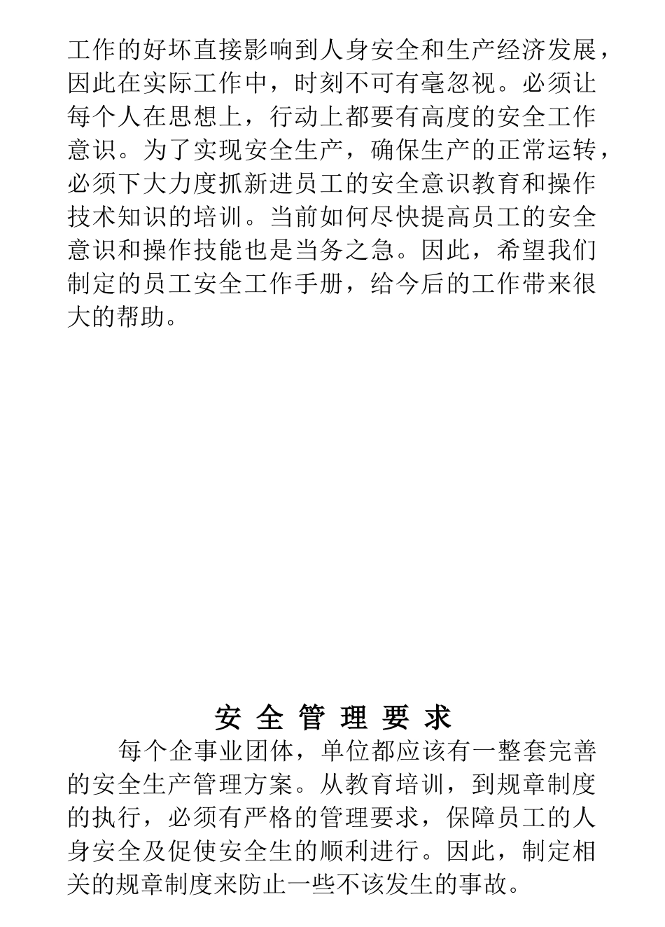 某某集团员工安全工作手册范例_第3页