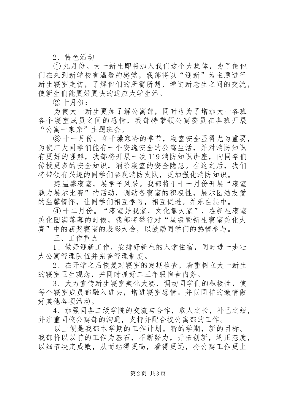 公寓部工作计划总结_第2页