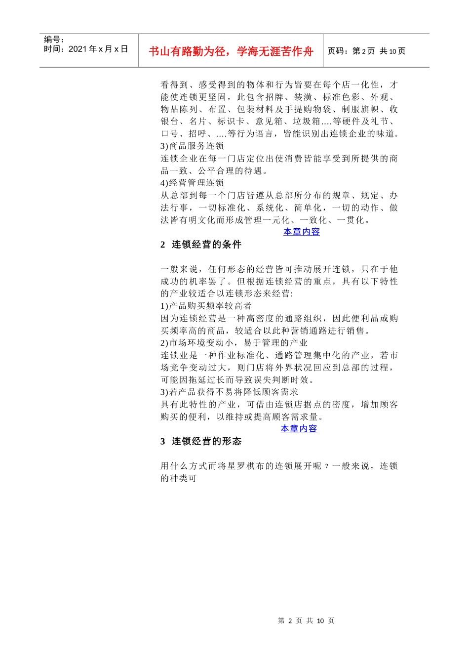 连锁特许经营推动与应用_第2页