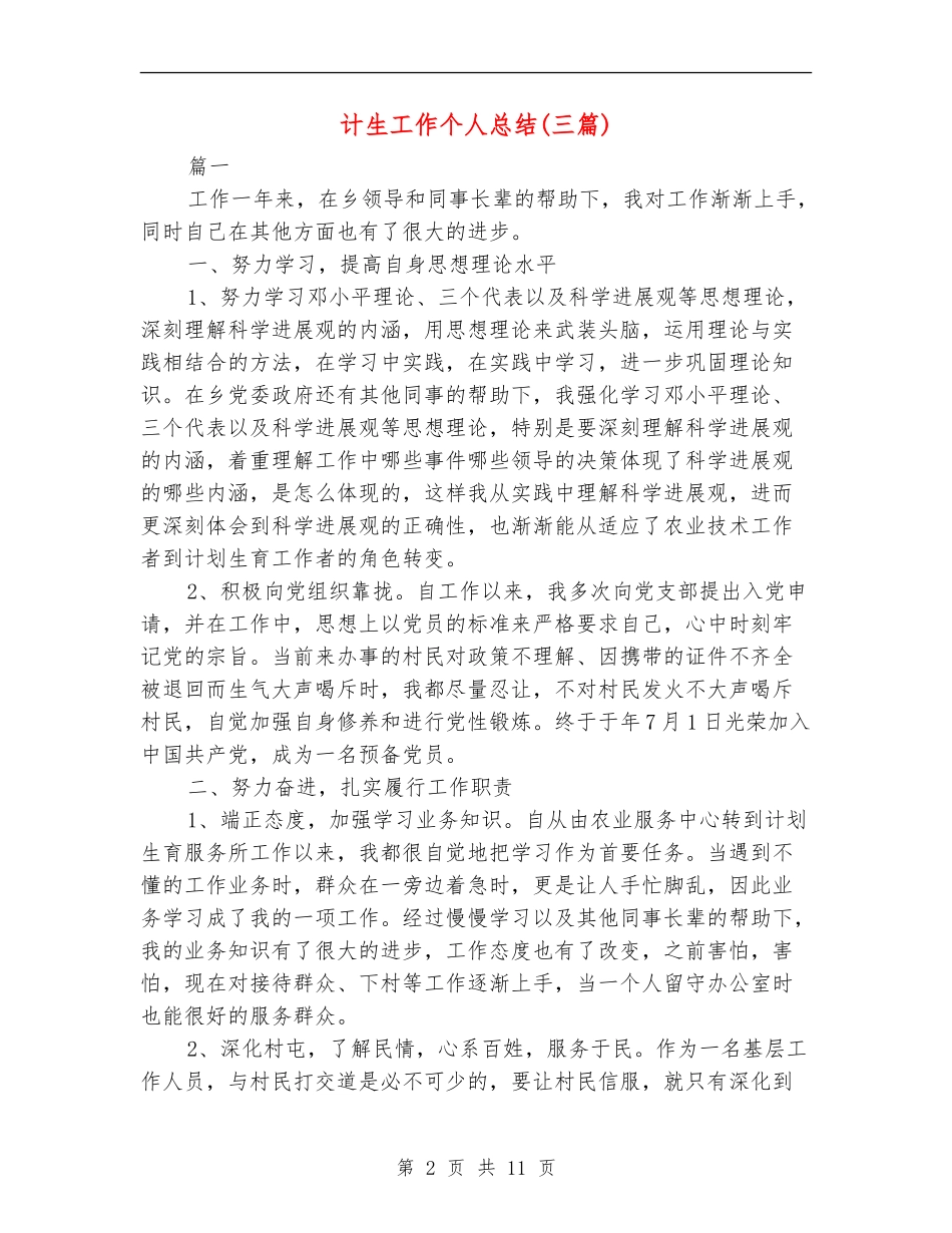 计生工作个人总结_第2页