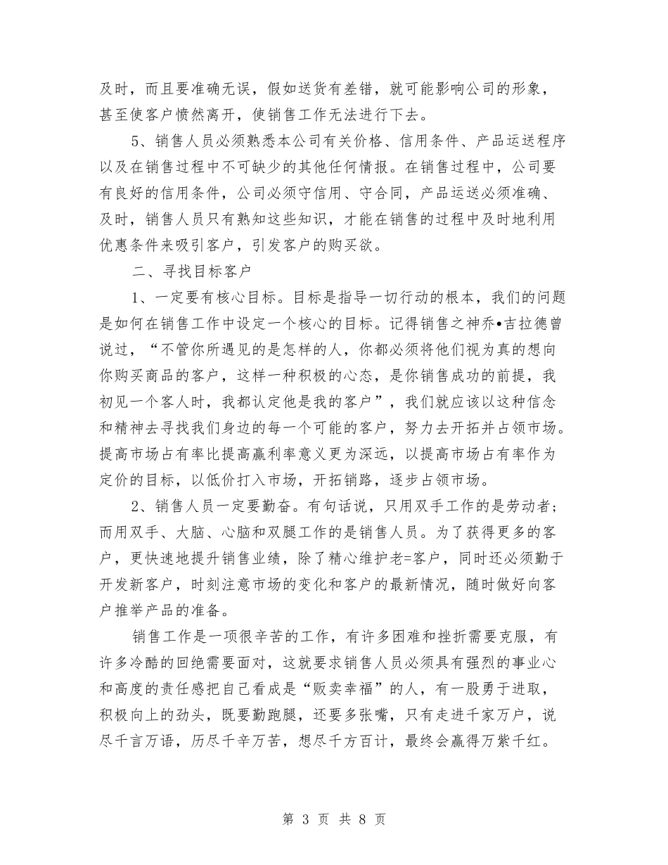 2024年2月关于公司培训心得体会范文与2024年2月审计部员工辞职报告汇编_第3页