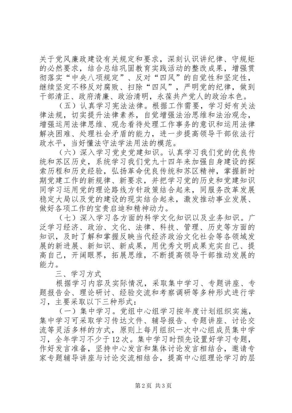 矿管局理论学习计划_第2页