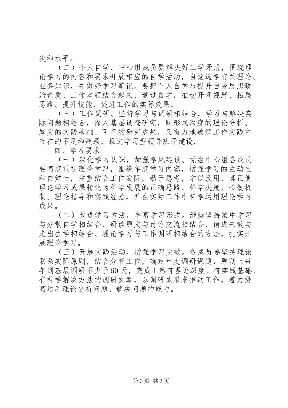 矿管局理论学习计划_第3页