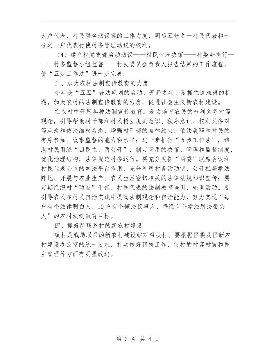 司法局新农村建设工作计划_第3页