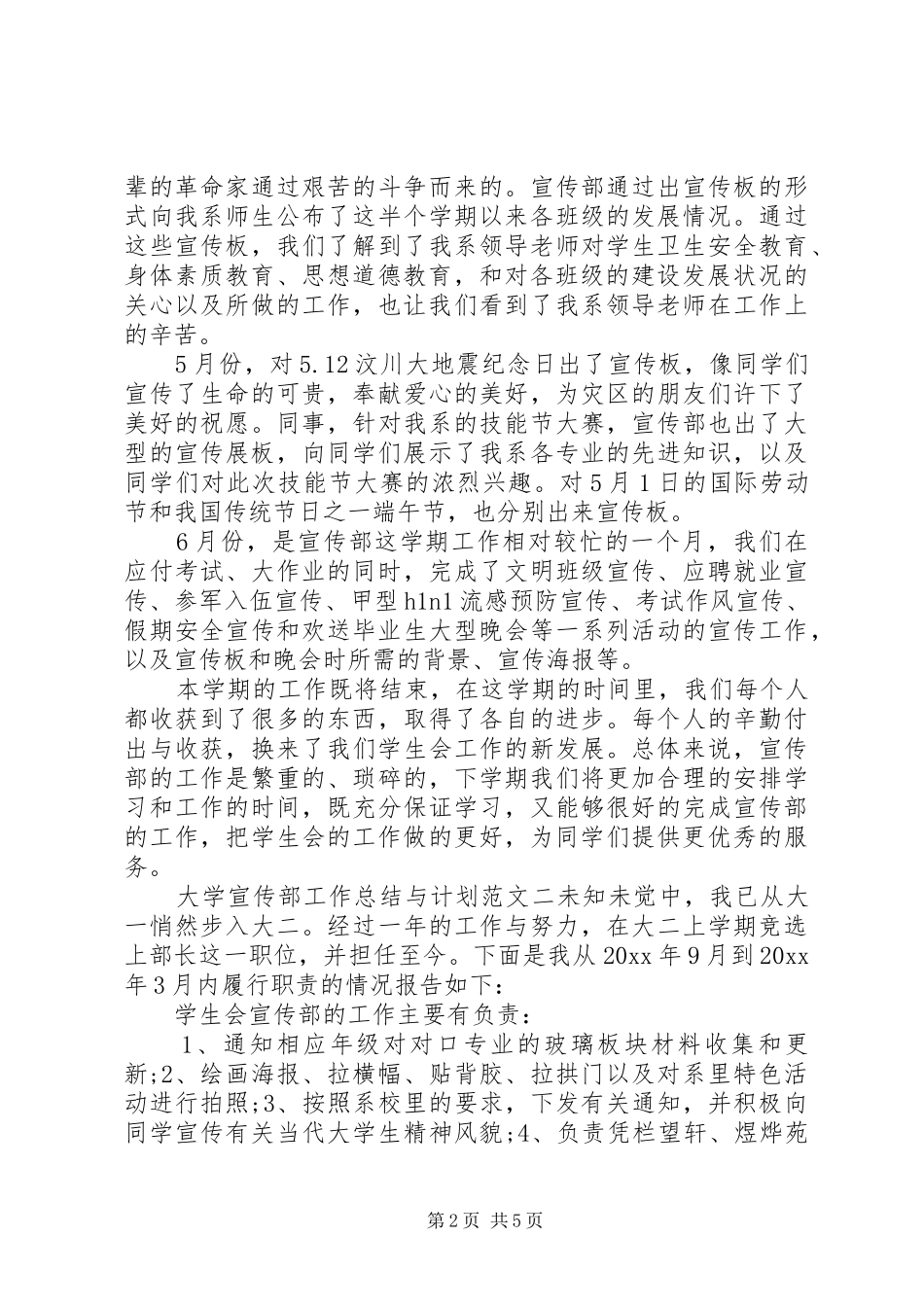 大学宣传部工作总结与计划-大学宣传部工作总结_第2页