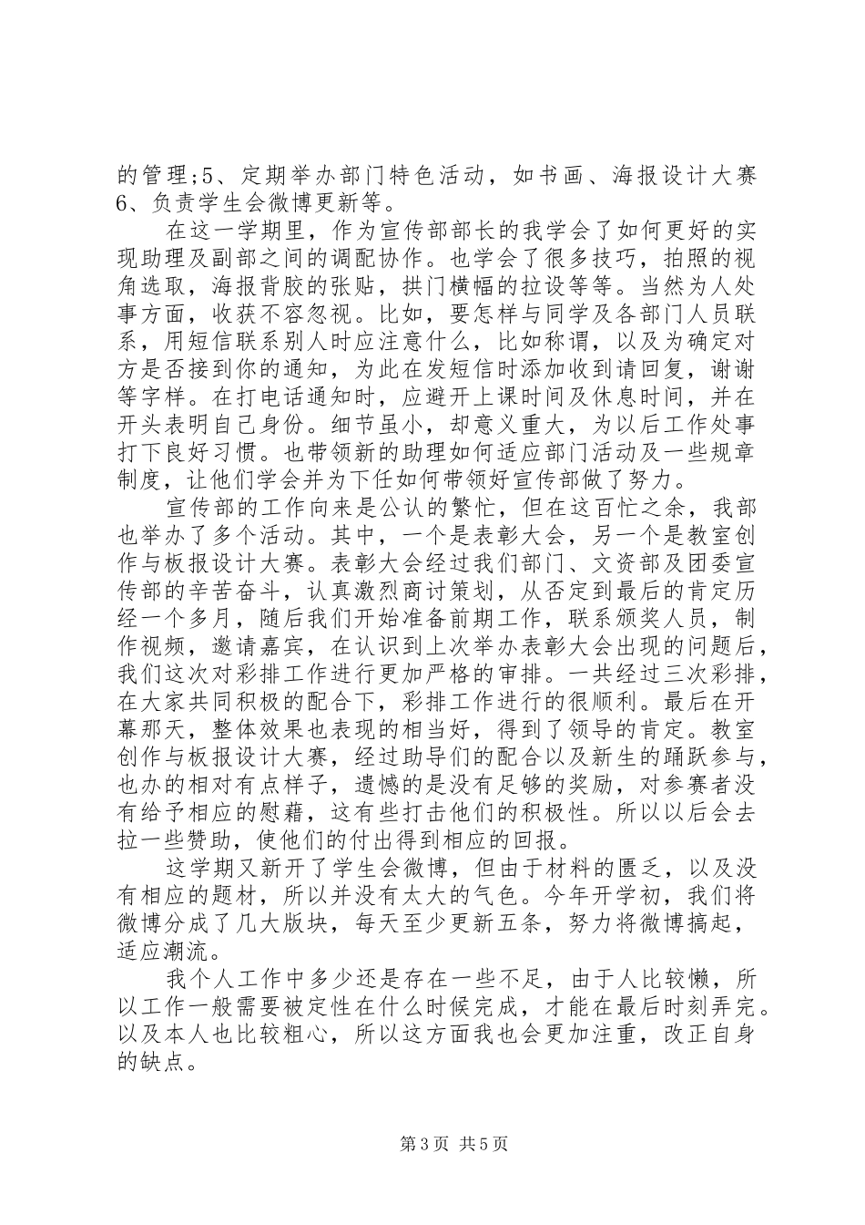 大学宣传部工作总结与计划-大学宣传部工作总结_第3页