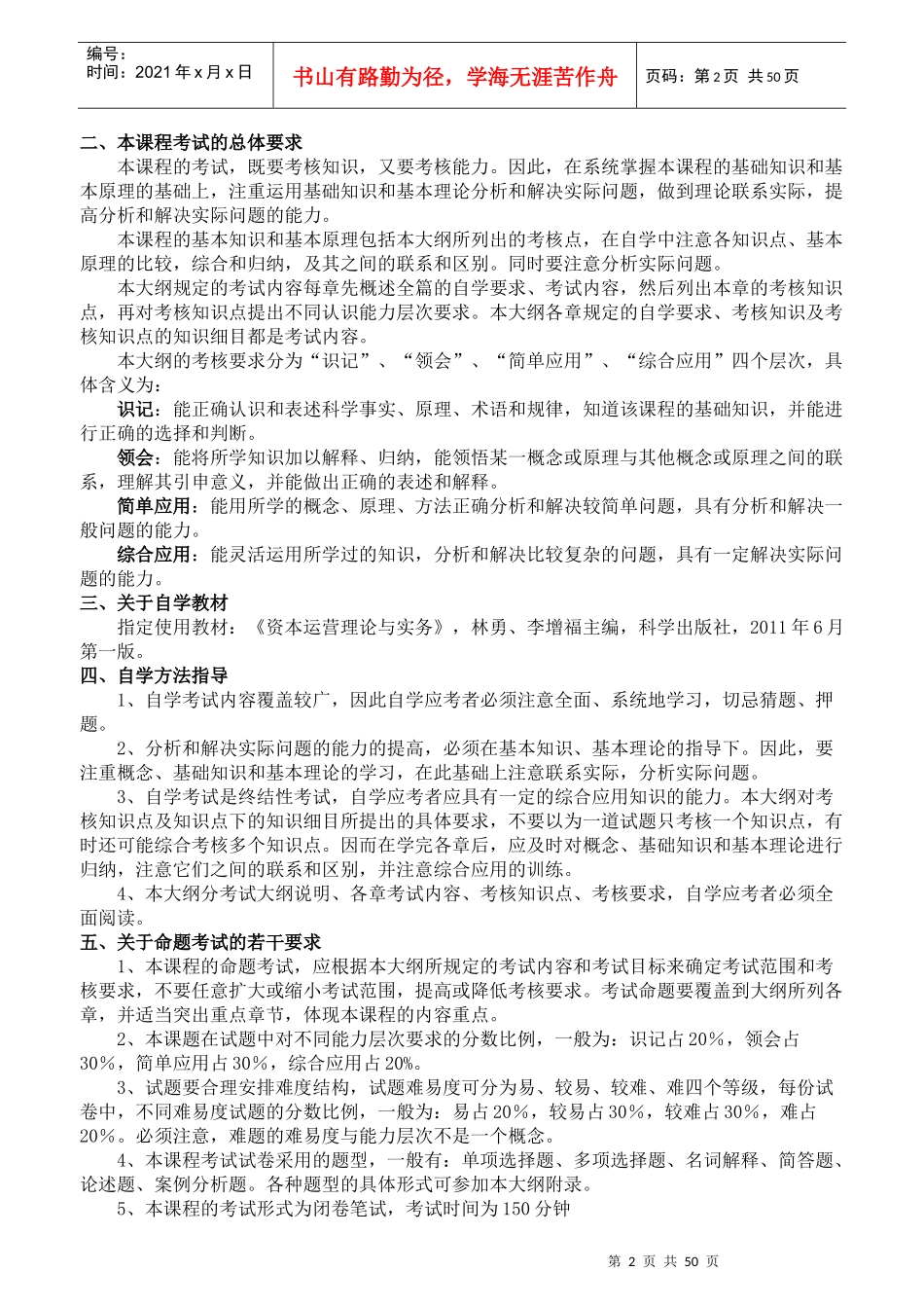 资本运营理论与实务复习资料_第2页