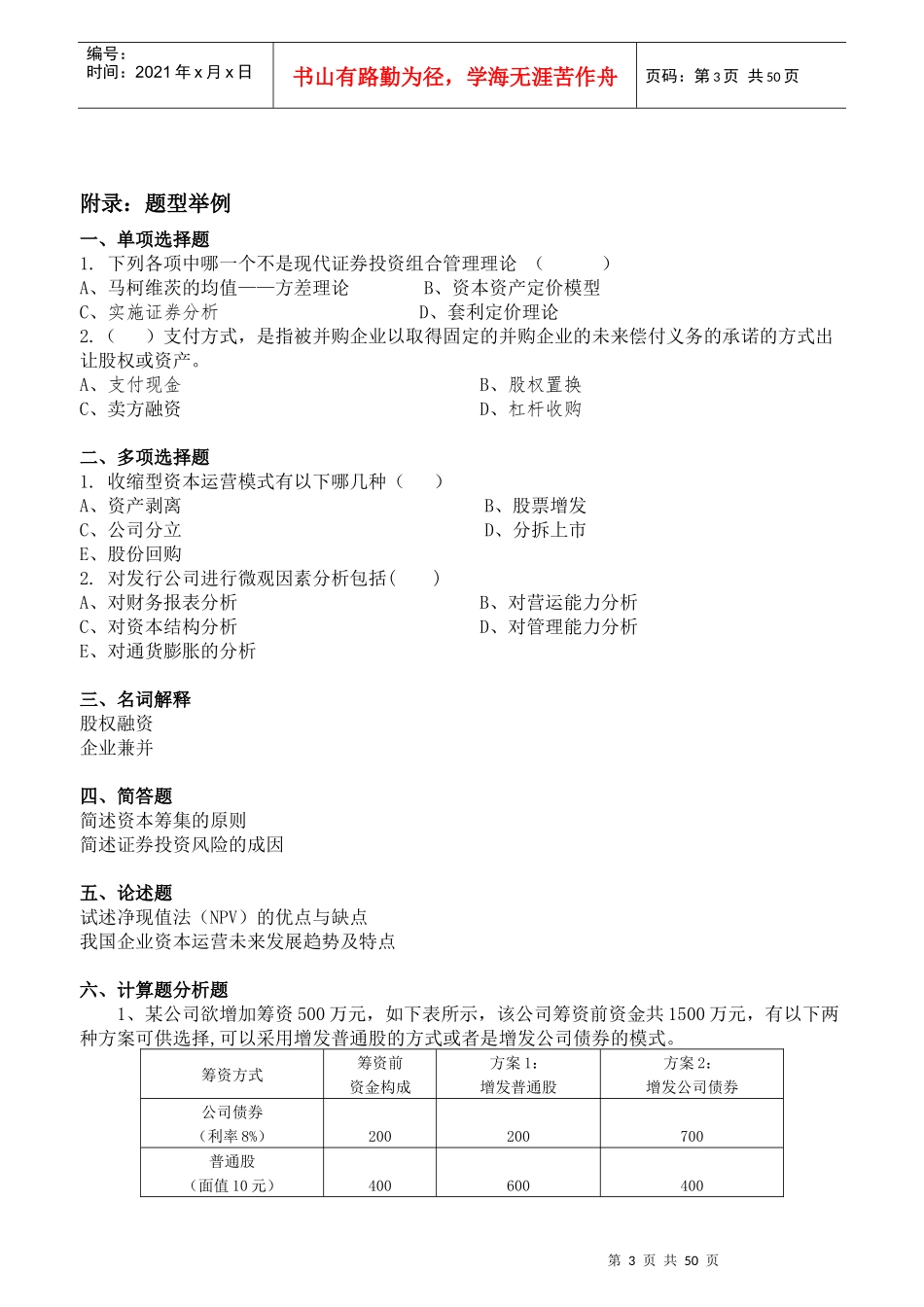 资本运营理论与实务复习资料_第3页