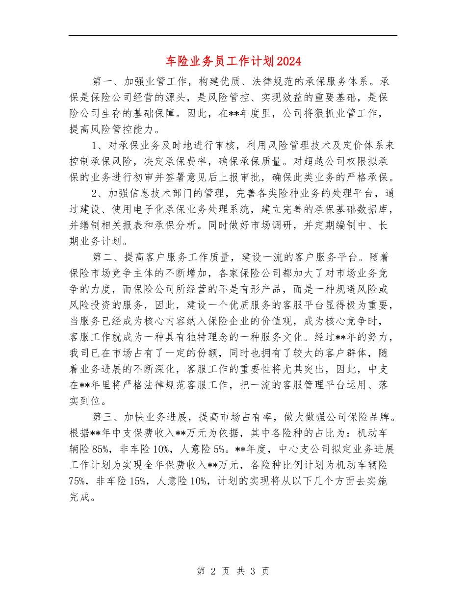 车险业务员工作计划2024_第2页