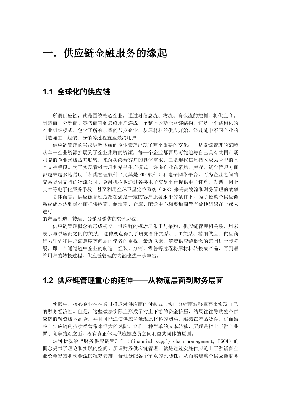 供应链金融服务_第3页