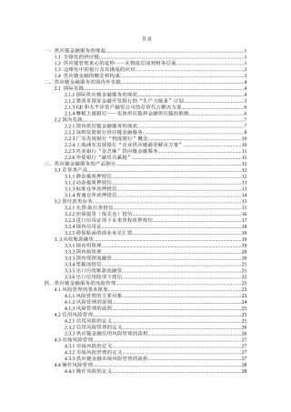 供应链金融服务