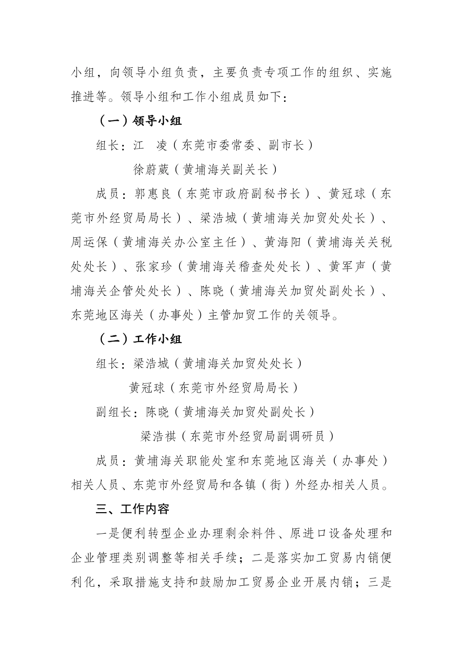 促进东莞地区加工贸易转型升级_第2页