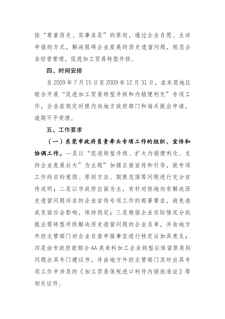 促进东莞地区加工贸易转型升级_第3页