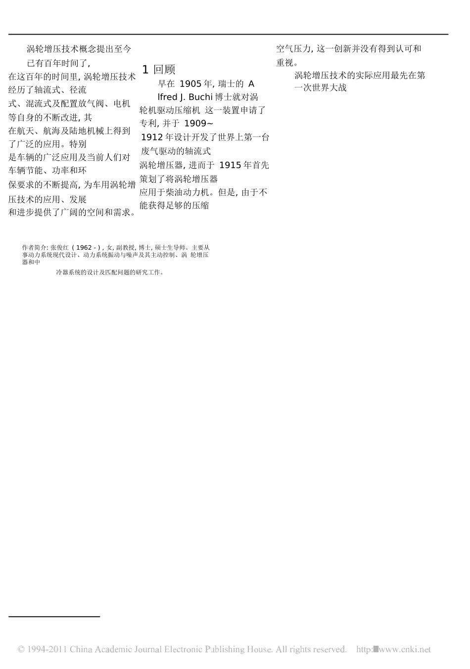 车用涡轮增压技术的发展回顾_现状及展望_第2页