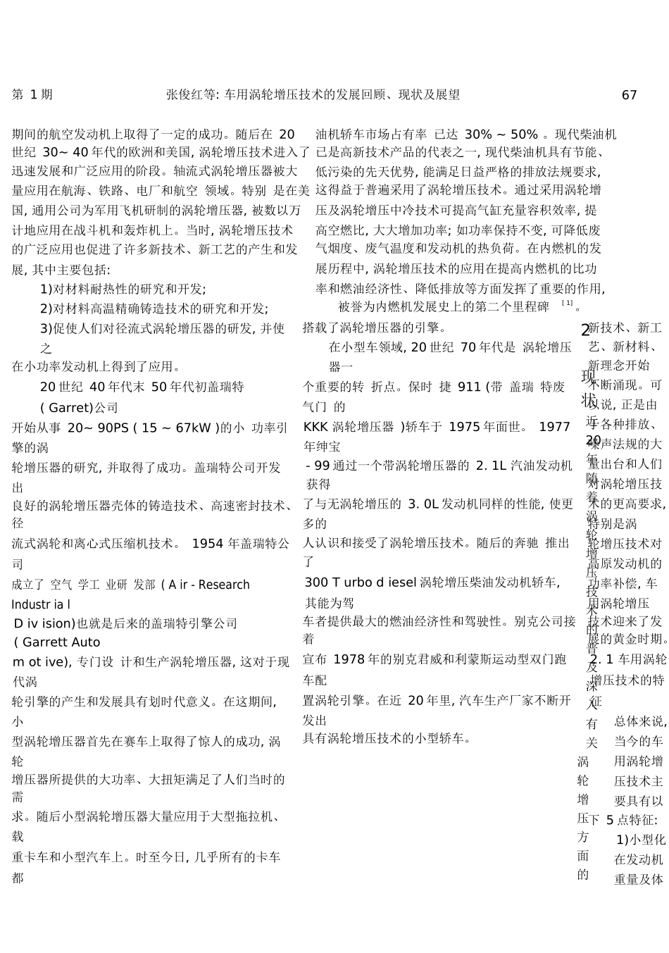 车用涡轮增压技术的发展回顾_现状及展望_第3页