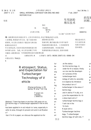 车用涡轮增压技术的发展回顾_现状及展望