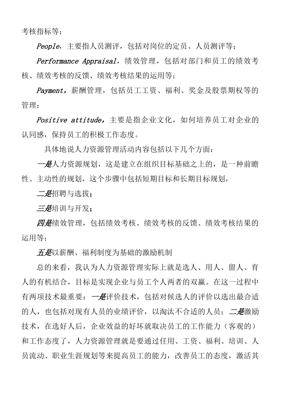 总论、分析、招聘提纲_第2页