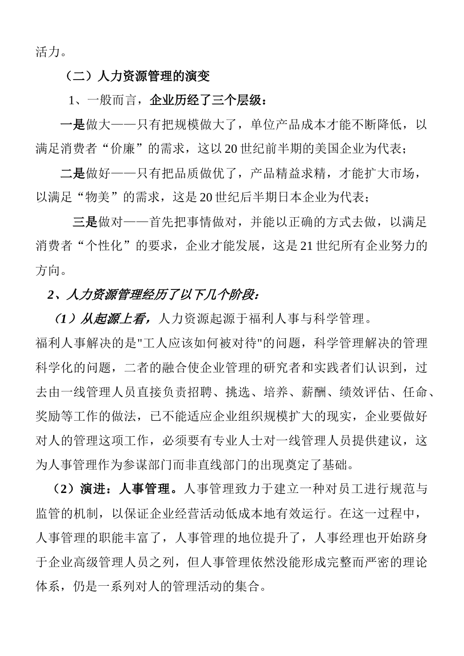 总论、分析、招聘提纲_第3页