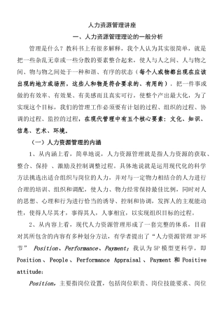 总论、分析、招聘提纲