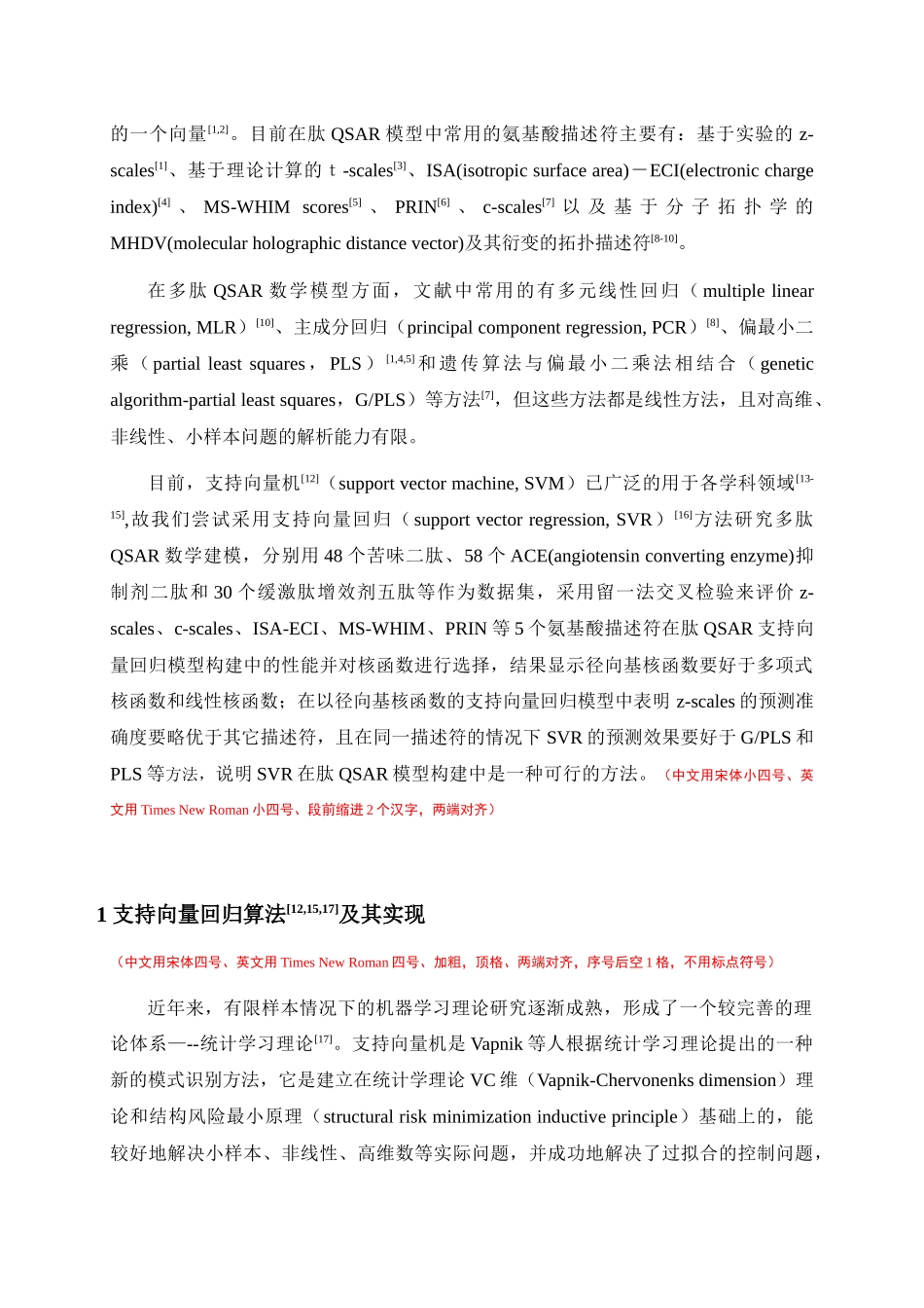 支持向量回归用于氨基酸描述符_第2页