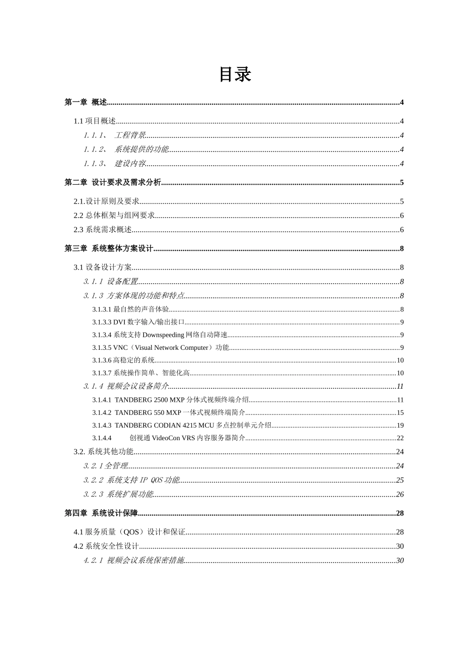 泰德视频会议解决方案_第2页