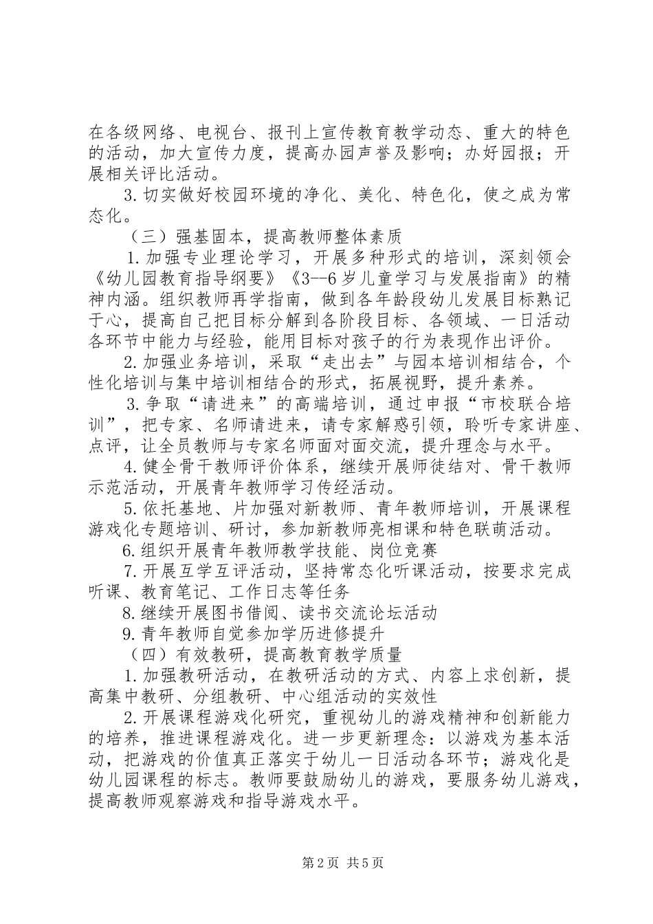 第二学期园务工作计划_第2页